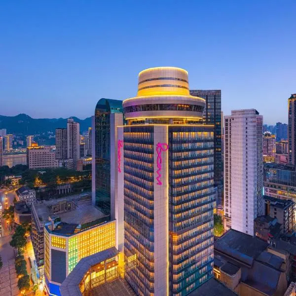 重庆 MOXY 酒店，位于重庆的酒店
