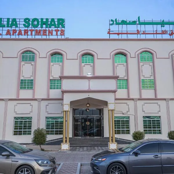 Dahlia Sohar Hotel Apartments，位于Al Khuwayrīyah的酒店