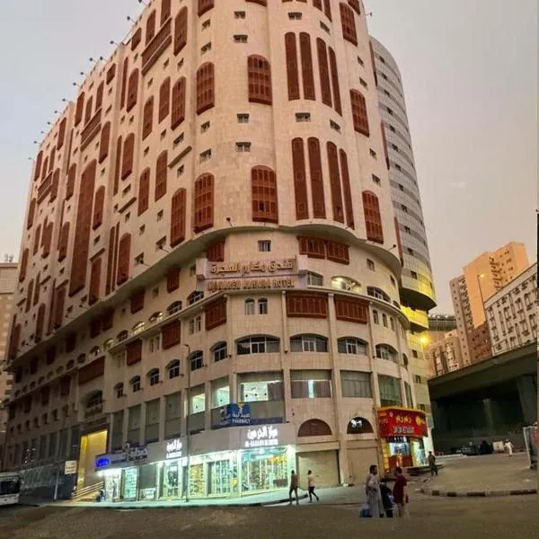 Makarem Al Hijra Hotel فندق مكارم الهجرة，位于Al Masfalah的酒店