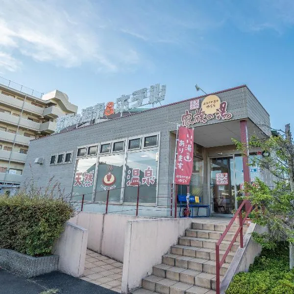 道後さや温泉ゆらら家族の湯，位于松山的酒店