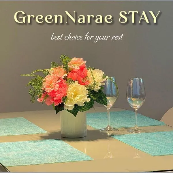 Sadang Greennarae Stay，位于首尔的酒店