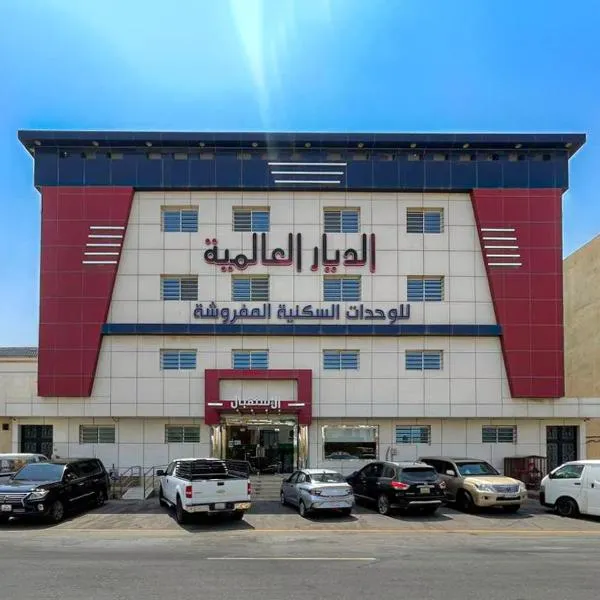 فندق الديار العالمية العزيزية Al Diyar Hotel，位于利雅德的酒店