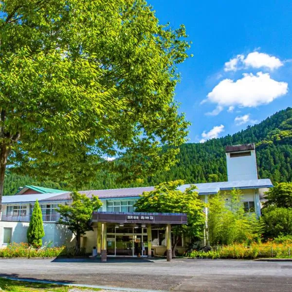 国民宿舎両神荘，位于小鹿野町的酒店