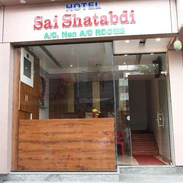 Hotel Sai Shatabdi，位于舍地的酒店