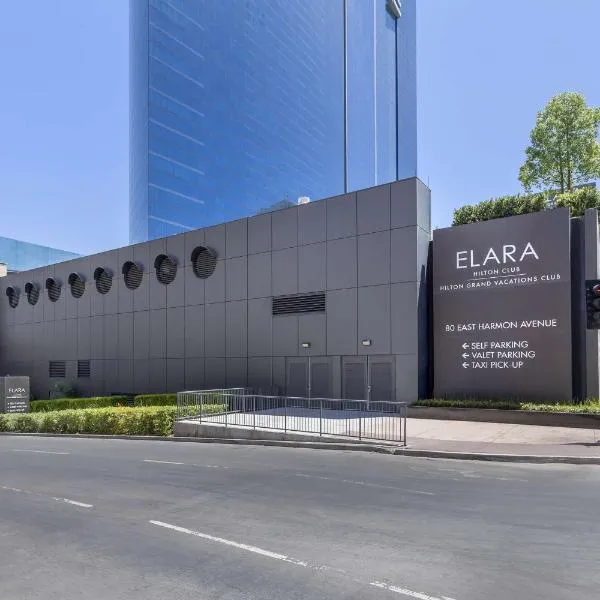 Hilton Grand Vacations Club Elara Center Strip Las Vegas，位于拉斯维加斯的酒店