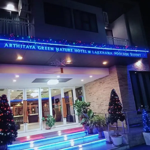 Arthitaya Green Nature Hotel & Lakkhana Poolside Resort，位于北芭堤雅的酒店