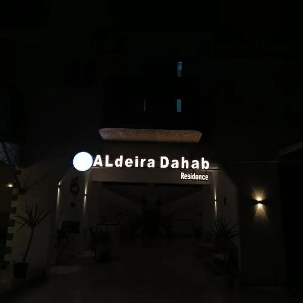 Al Deira Dahab Residence，位于达哈布的酒店