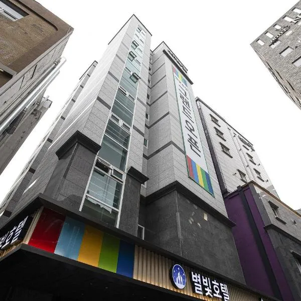 Star light Hotel，位于首尔的酒店