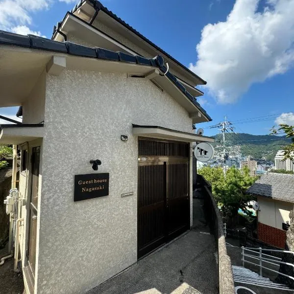 Guest House Nagasaki 2 御船蔵の我が家 2，位于大村市的酒店