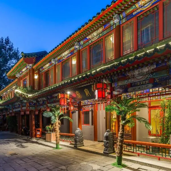 秦府酒店（北京南锣鼓巷后海店），位于北京的酒店