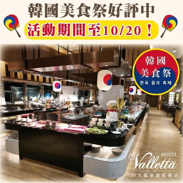 中天溫泉渡假飯店，位于头城的酒店