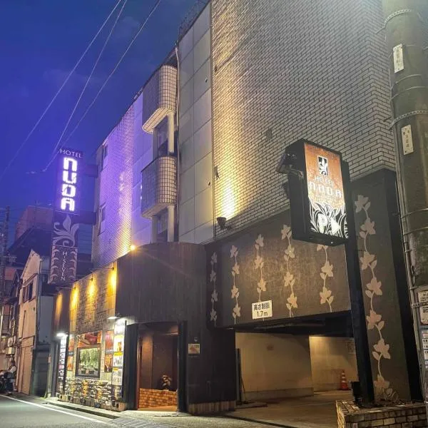 H-7努达酒店（仅限成人），位于横滨的酒店