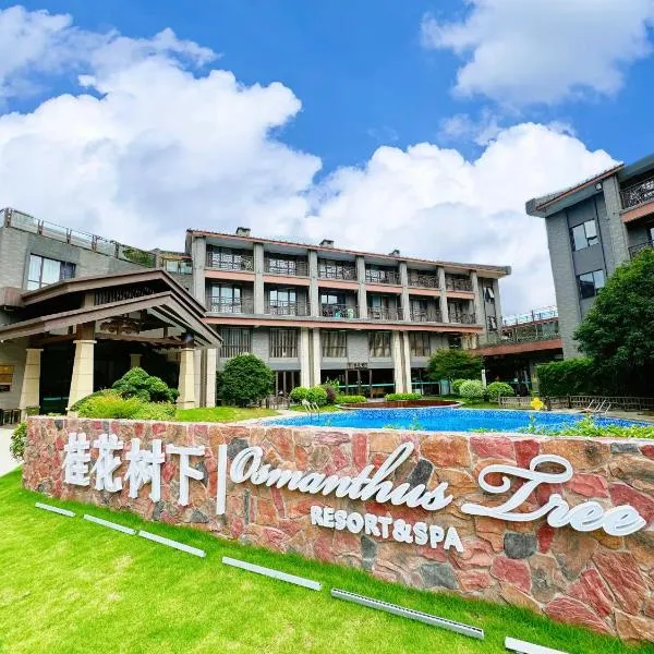 桂林桂花树下酒店 Guilin Osmanthus Tree Resort，位于桂林的酒店