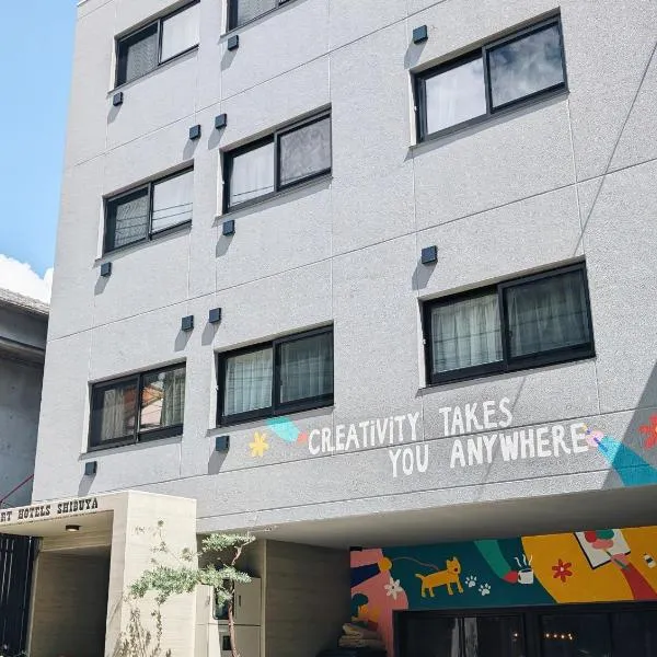 ART HOTELS SHIBUYA，位于东京的酒店