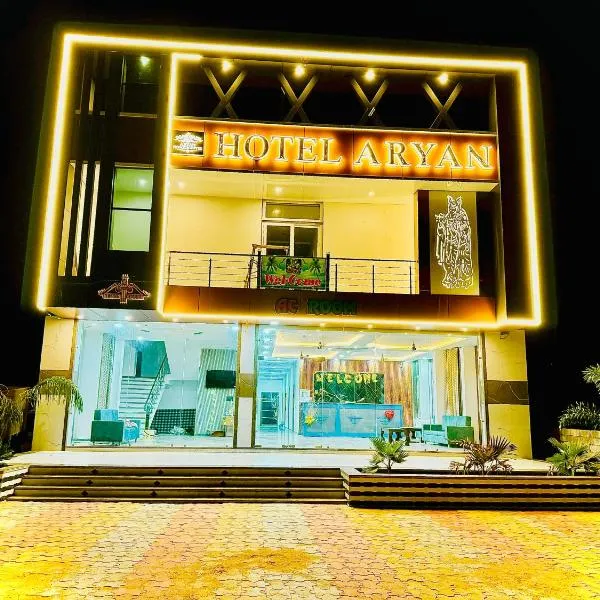 Hotel Aryan，位于Sri Mādhopur的酒店