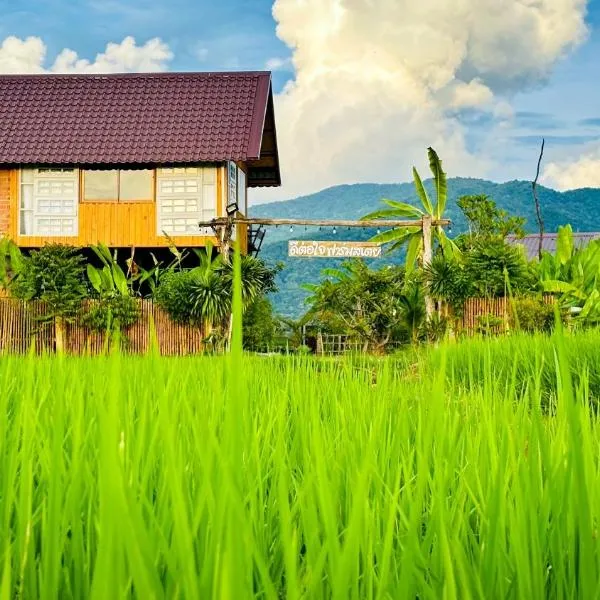 DeeTorJai FarmStay Nan ดีต่อใจ ฟาร์มสเตย์ น่าน โดยเจ้าของ，位于Ban Klang的酒店