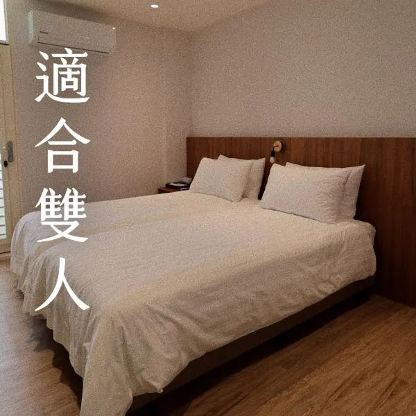 湧山水民宿，位于大溪的酒店