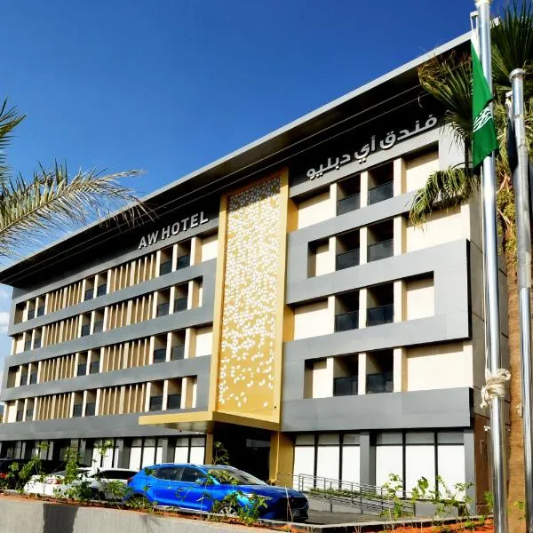 AW Hotel Riyadh，位于阿尔利雅得的酒店