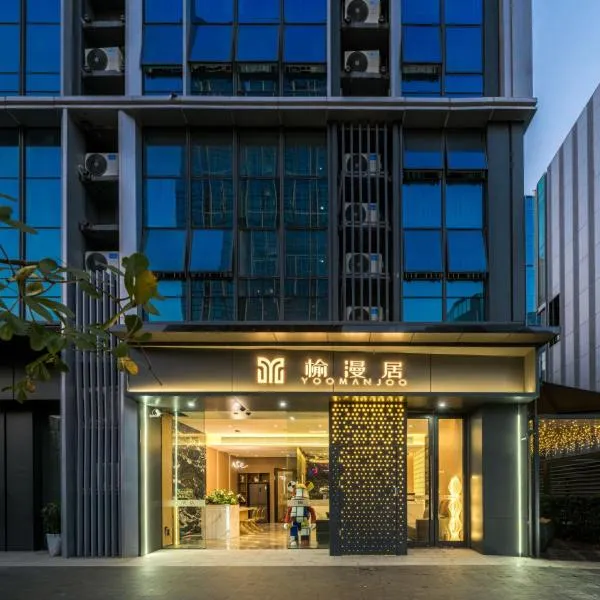Yoo Man Joo City View Hotel - Guangzhou Canton Tower Pazhou Convention and Exhibition Center Store - Canton Fair Exclusive，位于广州的酒店