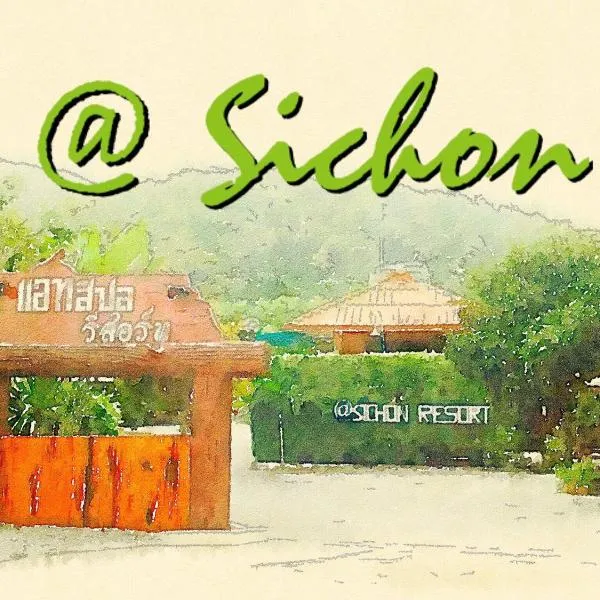 At Sichon Resort，位于Ban Thepha的酒店