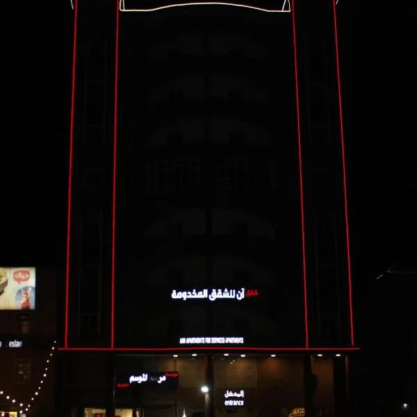شقق آن Ann apartment，位于奥朱贝尔的酒店