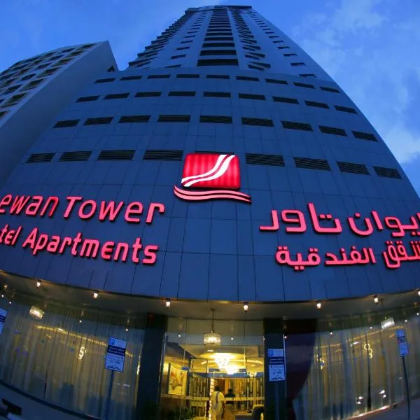 伊万塔楼酒店，位于Al Ḩayrah的酒店
