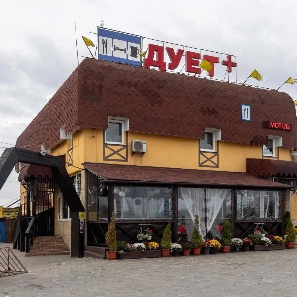 Duet Plus Motel，位于Martynkovtsy的酒店