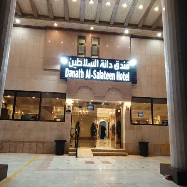 فندق دانة السلاطين，位于Al Khansāk的酒店