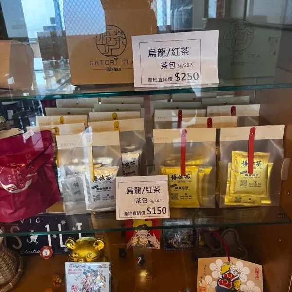 悟 佐茶 Satori tea，位于梅山乡的酒店