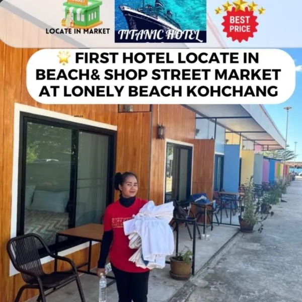 Lonely beach complex titanic hotel in beach shopping street markets ในศูนการค้าติดทะเล，位于象岛的酒店