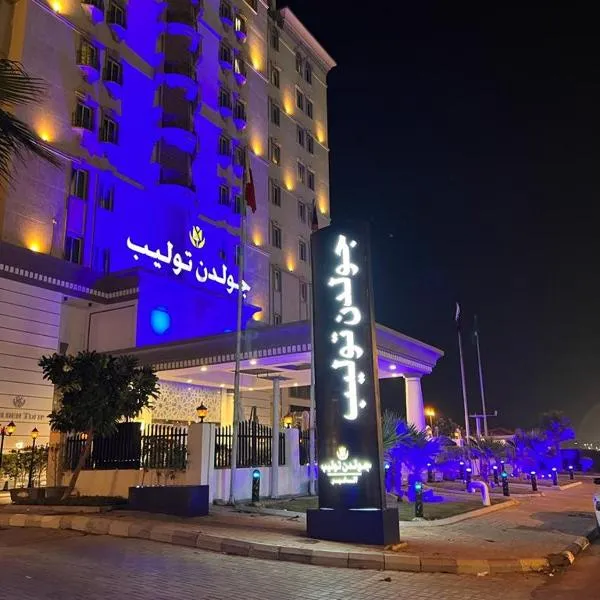 胡拜尔金色郁金香酒店，位于阿可贺巴的酒店