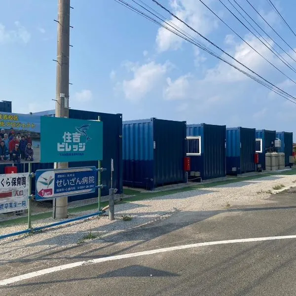 住吉ビレッジ種子島，位于西之表市的酒店