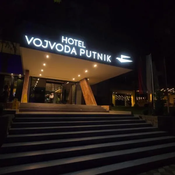 Hotel Vojvoda Putnik，位于Vranje的酒店