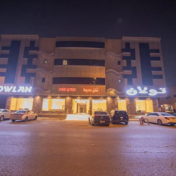 Towlan Alfalah，位于利雅德的酒店