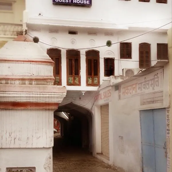 Natraj Guest House，位于阿杰梅尔的酒店
