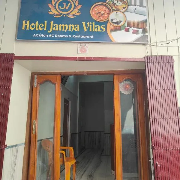 Hotel Jamna Vilas，位于比卡内尔的酒店