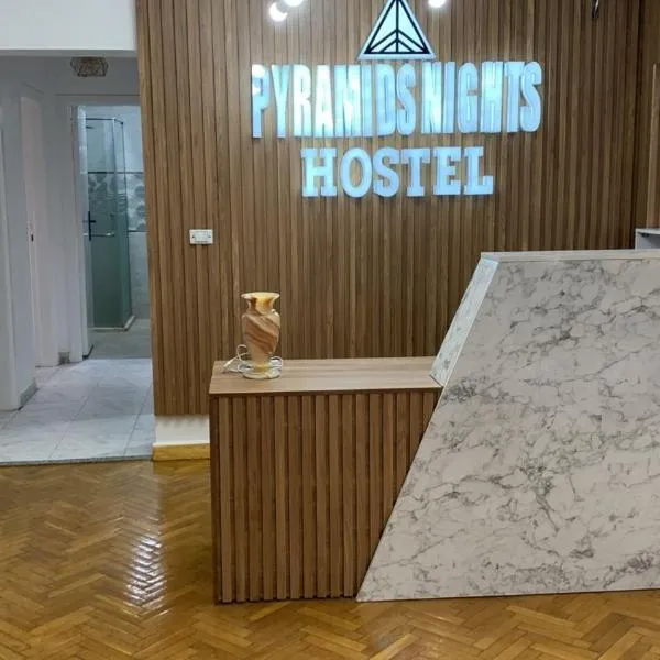 Pyramids Nights Hostel，位于埃兹贝特的酒店