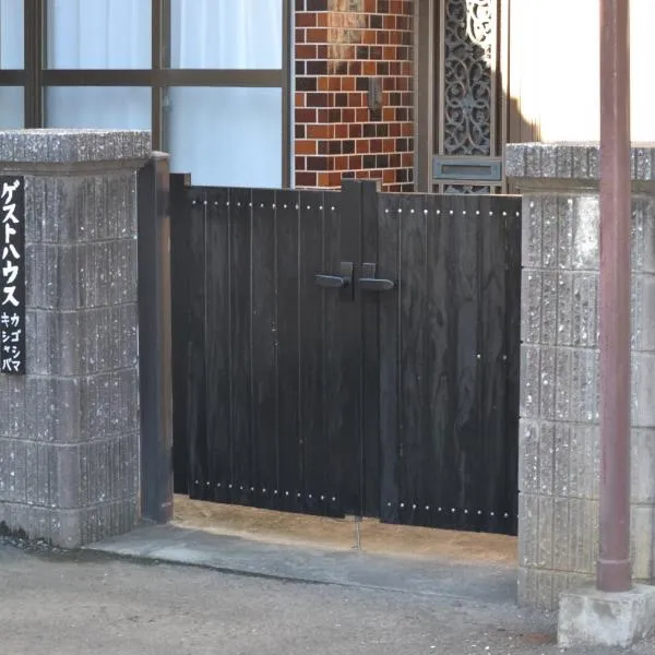 ゲストハウス鹿児島騎射場，位于Kamoikechō的酒店