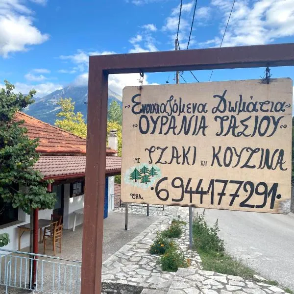 Ουρανία Τασιού，位于米克隆科利奥的酒店