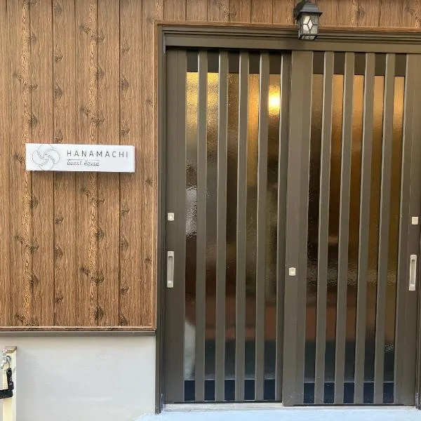 Hanamachi guest house，位于大阪的酒店