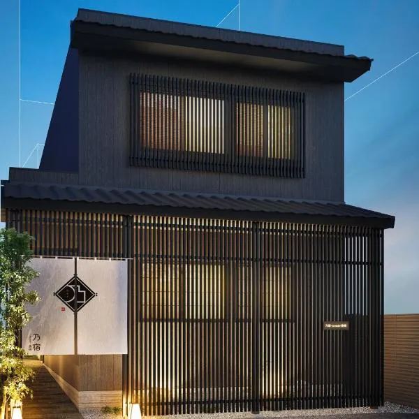 乃宿-noyado-長崎，位于长崎的酒店