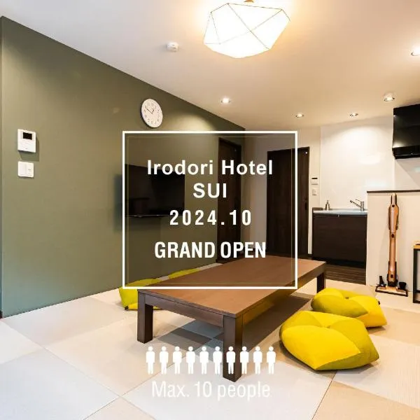 Irodori Hotel SUI，位于Muromimachi的酒店