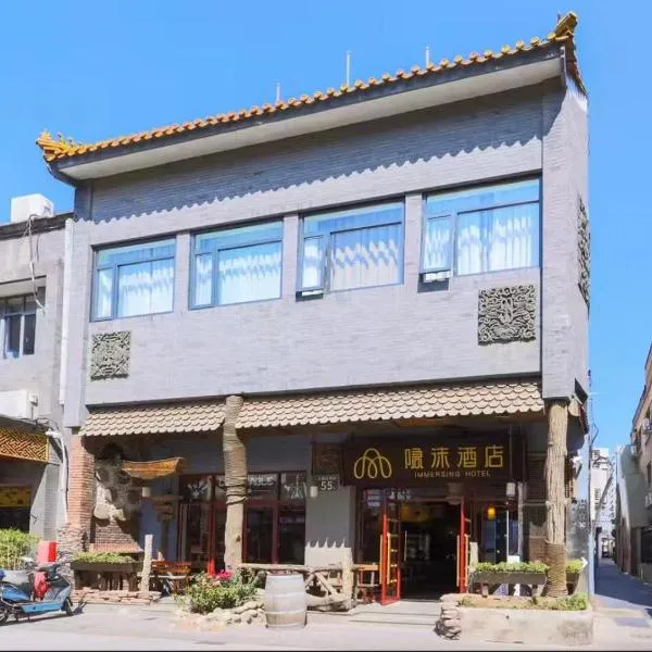 隐沫酒店（北京天安门广场前门店），位于北京的酒店