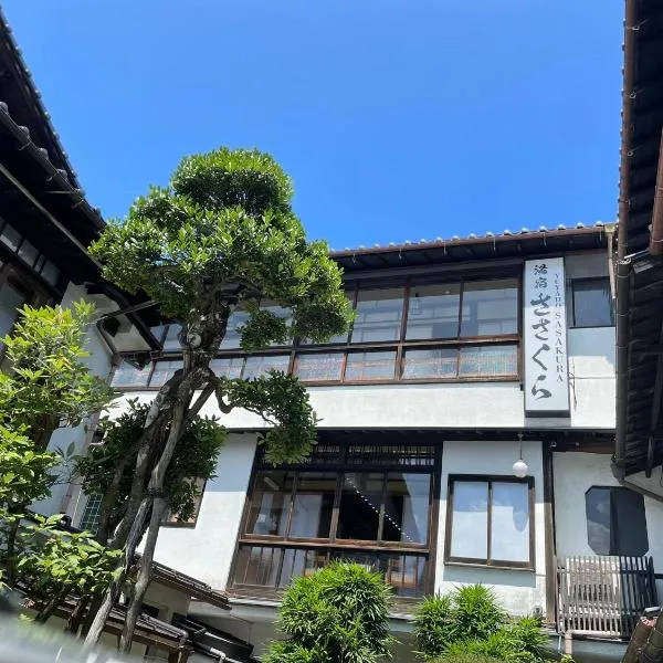 湯宿ささくら，位于Kinosaki的酒店