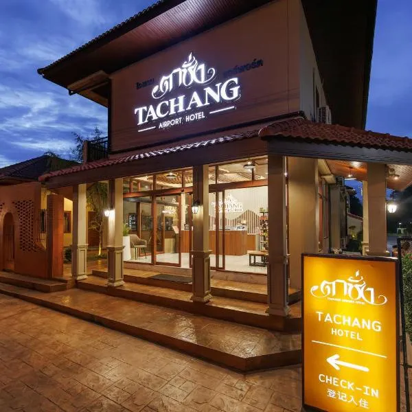 Tachang Airport Hotel，位于合艾的酒店