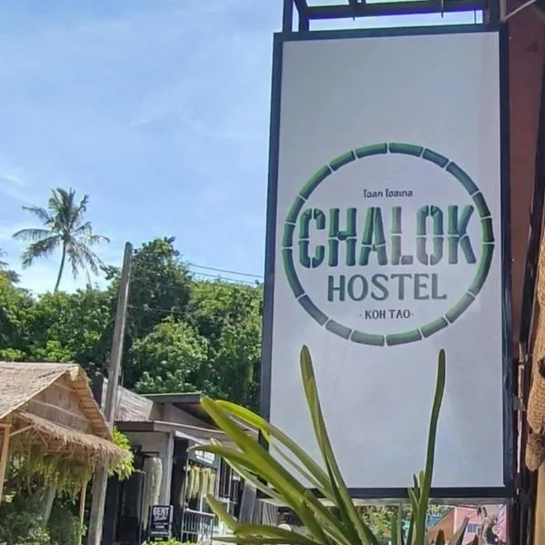 Chalok Hostel，位于涛岛的酒店