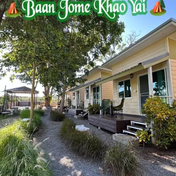 บ้านโจมเขาใหญ่ Baan Jome Khaoyai，位于Ban Tha Chang的酒店