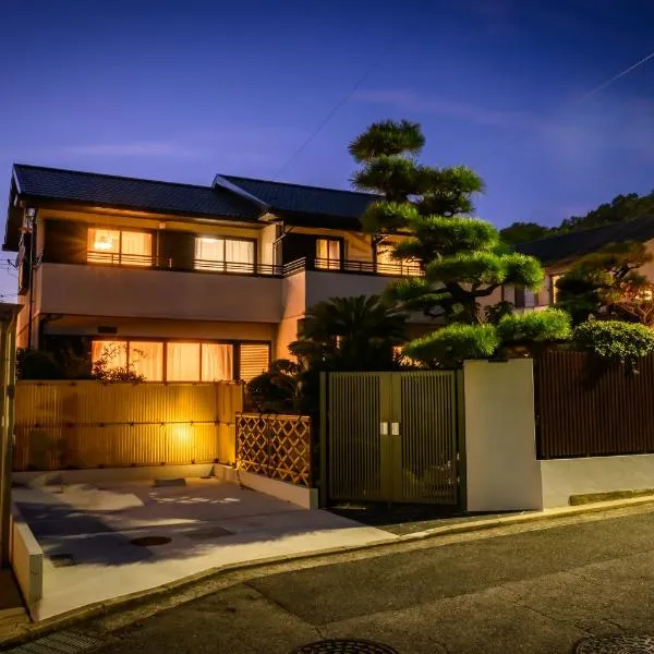 中山宿 Nakayama Villa 車移動に便利な広島高速すぐそば165平米の贅沢空間 無料駐車場に充電スタンド有り supported by COCOSTAY，位于广岛的酒店