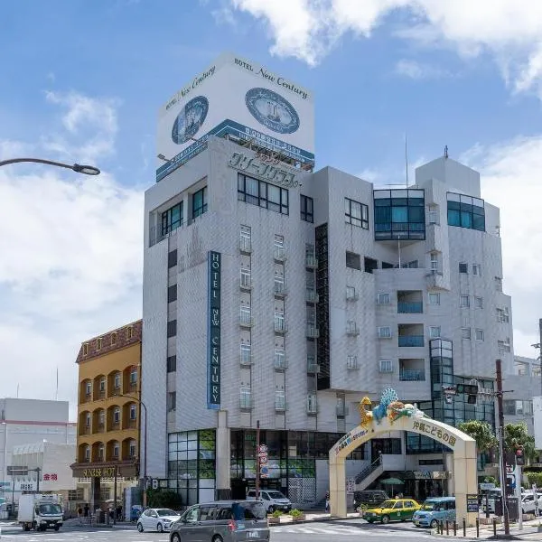 新世纪酒店,位于冲绳岛市的酒店