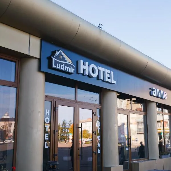 Volyn HOTEL LUDMIR，位于弗拉基米尔-沃伦斯基的酒店